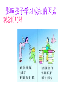 学习成绩七要素12.29