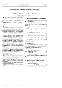 dq0坐标系下广义瞬时无功功率定义及其补偿