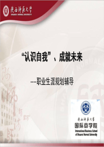 大学生职业生涯规划报告