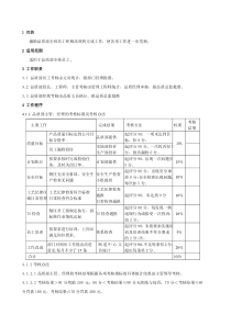 品质部绩效考核标准