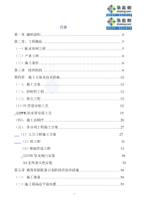 成都某厂配水管网及“一户一表”改造工程施工组织设计 _secret