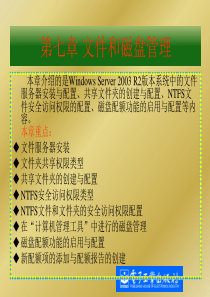 第七章网络操作系统与配置管理课件