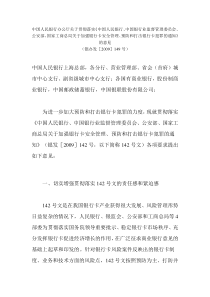 《关于加强银行卡安全管理、预防和打击银行卡犯罪的通知》