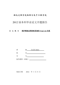 锅炉燃烧过程控制系统的Simulink仿真开题报告