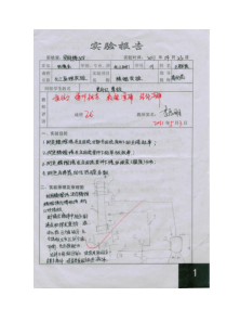 精馏实验报告