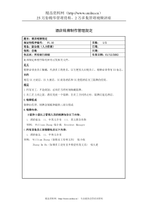 酒店铭牌制作管理规定