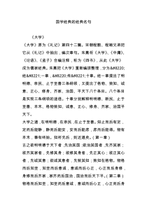 国学经典的经典名句