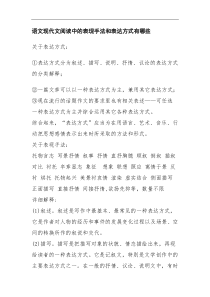 语文现代文阅读中的表现手法和表达方式有哪些