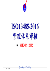 [实用参考]ISO13485-2016管理体系审核培训.ppt