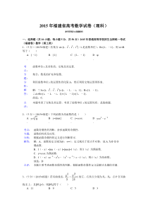 2015年福建省高考数学试题及答案(理科)【解析版】