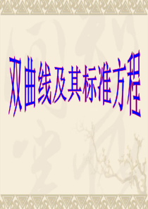 双曲线第一课定义(带动画)_优秀