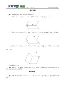 数学百大经典例题-两平面垂直的判定和性质