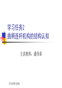 学习任务2 曲柄连杆机构的结构认知