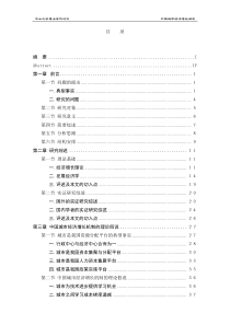 中山大学博士学位论文-中国城市经济增长研究