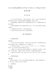 中山大学现代远程教育入学考试《大学语文》(专科起点升本科)