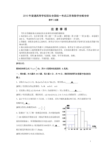 2010年江苏高考数学试题(含答案详解