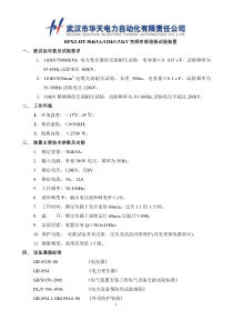 110kV-50000kVA电力变压器的交流耐压试验技术方案