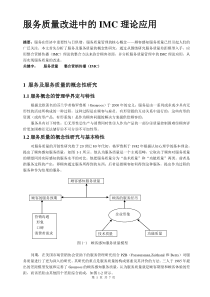 服务管理课程论文