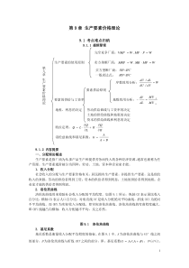 西方经济学(微观部分)考研真题与典型题详解 金圣才 第9章