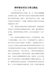 律师事务所实习周记精选