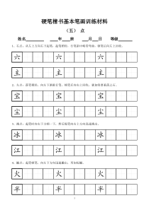 田字格基本笔画技法与训练(新)-