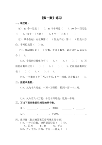 北师大版四年级上册数学第一单元课时练习题