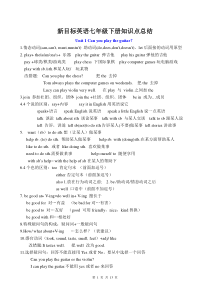 七年级下册英语知识点归纳