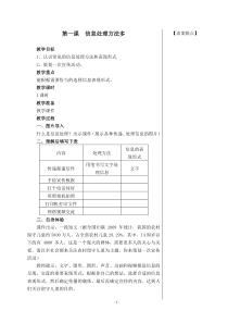 华中科技大学出版社四年级下册信息技术教案