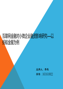 互联网金额背景下小微企业融资