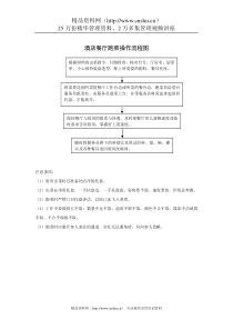 酒店餐厅跑菜操作流程图