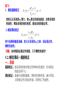 第六章 系统的性能指标与校正2.