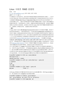 5.Linux_中软件_RAID_的使用