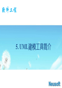 5.UML工具简介