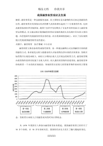 我国融资租赁现状及发展