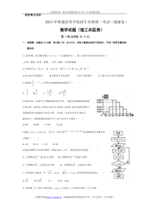 2013年福建省高考理科数学试题及答案(word版).