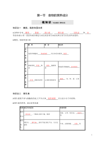 2018济南版生物七年级下册1.1《食物的营养成分》word练习题