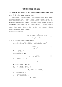 作物蒸发蒸腾量计算公式