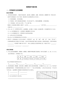 九年级化学推断题专题训练(人教版)