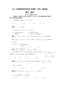 2011年高考福建省数学试卷-理科(含详细答案)