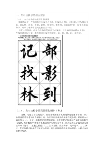 字体结构