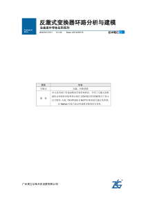 反激式变换器环路分析与建模