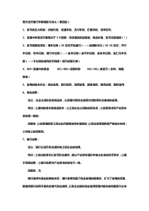 按知识点整理-现代货币银行学教程(第四版)复习讲义