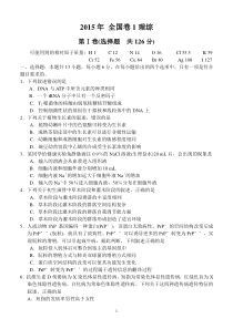 2015年高考理综试题新课标全国卷1带答案