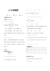 二元一次方程组测试卷