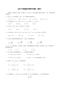 2006年福建高考数学试题(理科)及答案