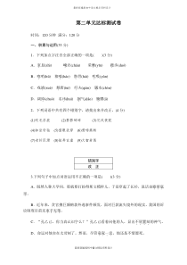 最新部编版九年级下册语文第二单元达标测试卷