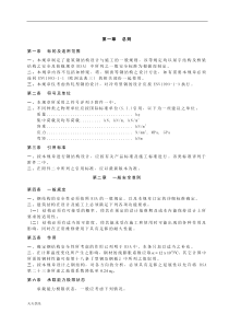 新版澳门建筑钢结构规章