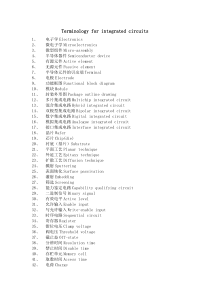集成电路术语