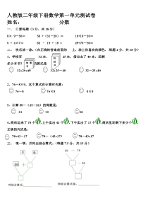 人教版二年级下册数学第一单元测试卷-7