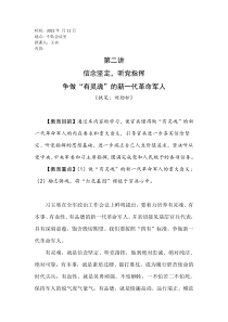 第二讲信念坚定-听党指挥汇总